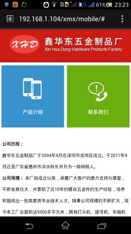 鑫華東五金制品廠計(jì)算機(jī)軟件開發(fā)解決方案
